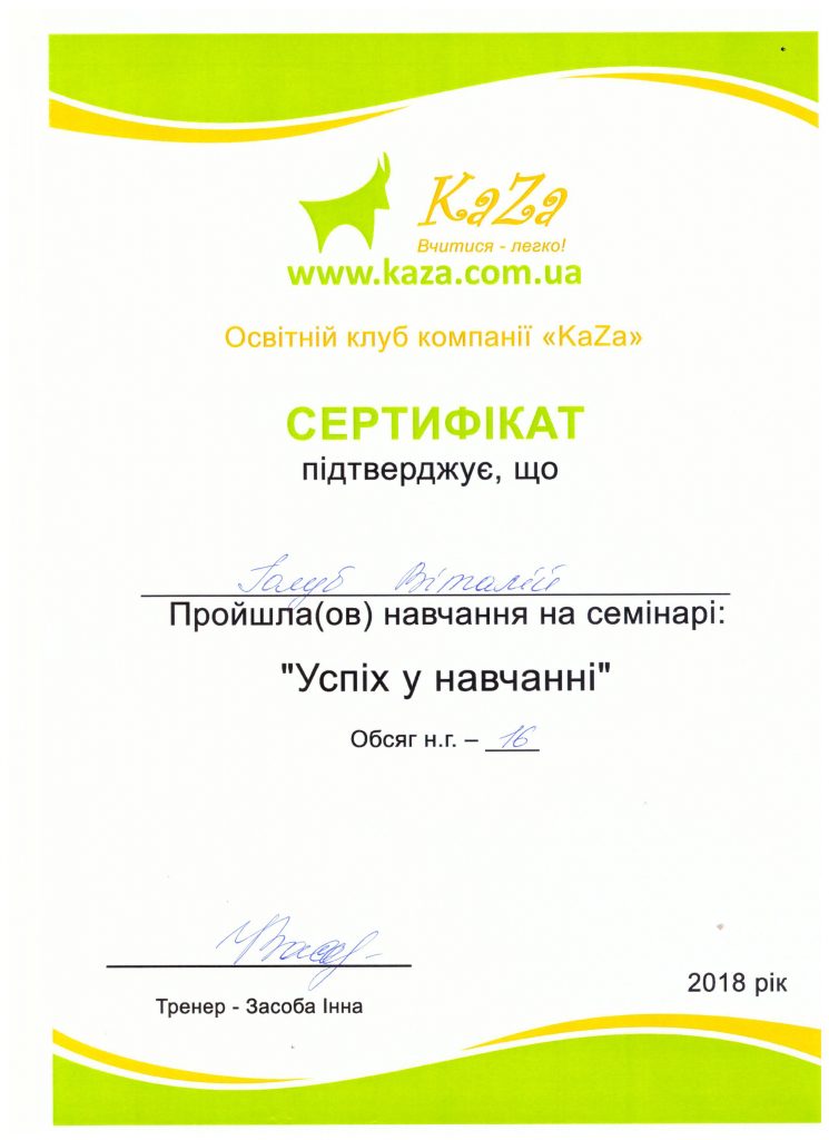 Сертификат Голуб Виталий 1